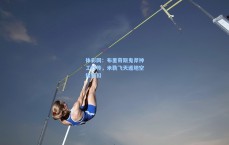 体彩网：布里奇斯鬼斧神工妙传，米勒飞天遁地空接暴扣