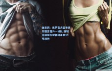 体彩网：巴萨官方宣布巴尔德吉晋升一线队 西班牙超级杯决赛将身披19号战袍