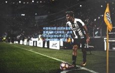 中国体彩网-阿森纳夏窗重磅引援计划受挫，马竞为顶级前锋标价1亿欧元，枪手谈判陷入僵局