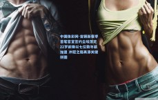 中国体彩网-首钢新赛季首笔官宣签约尘埃落定 22岁前锋以七位数年薪加盟 冲冠之路再添关键拼图