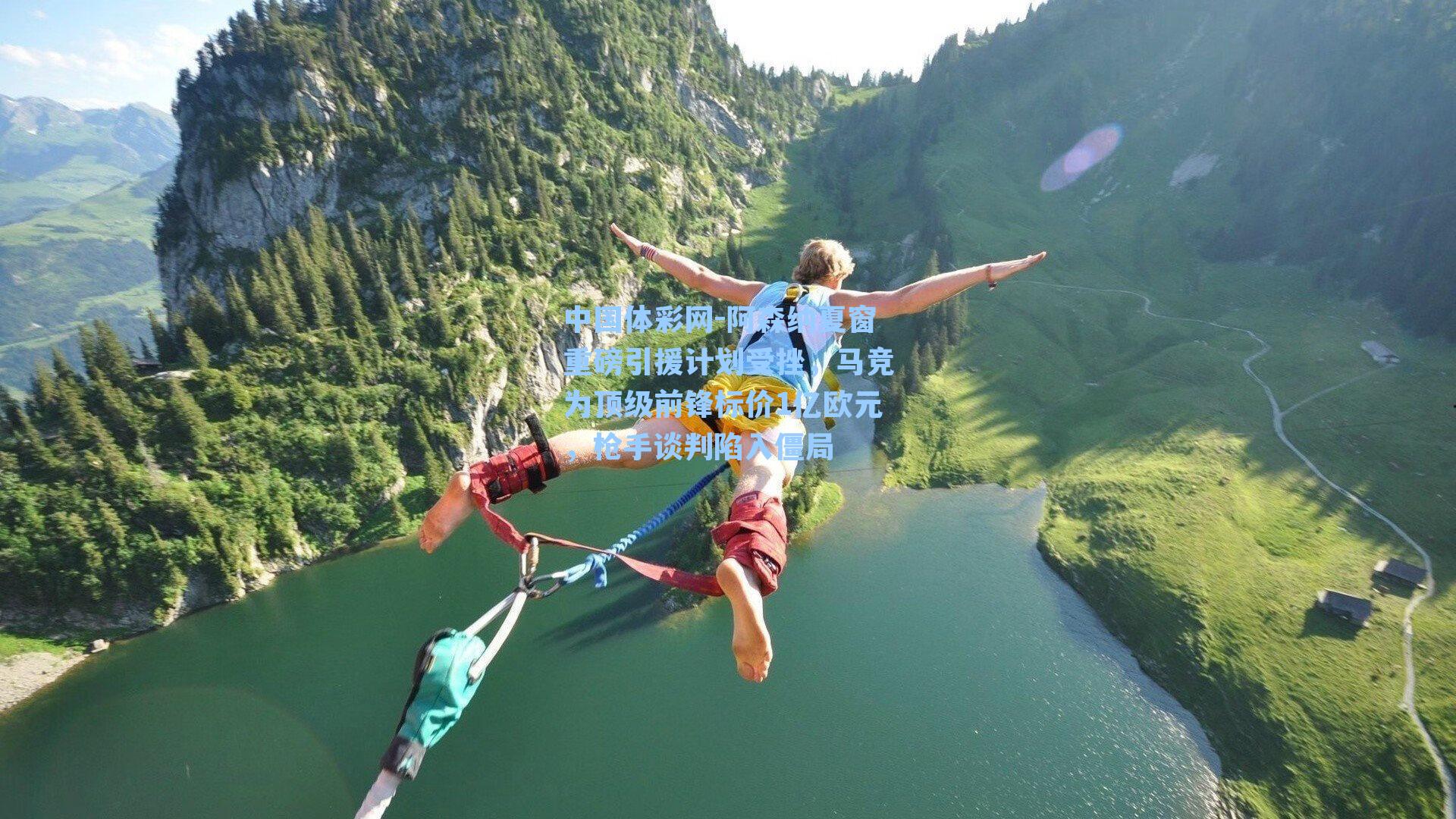 阿森纳夏窗重磅引援计划受挫，马竞为顶级前锋标价1亿欧元，枪手谈判陷入僵局