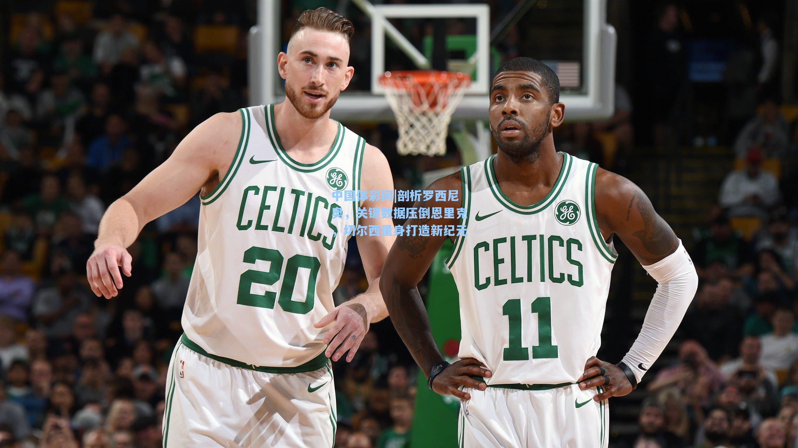 剖析罗西尼奥，关键数据压倒恩里克，切尔西量身打造新纪元