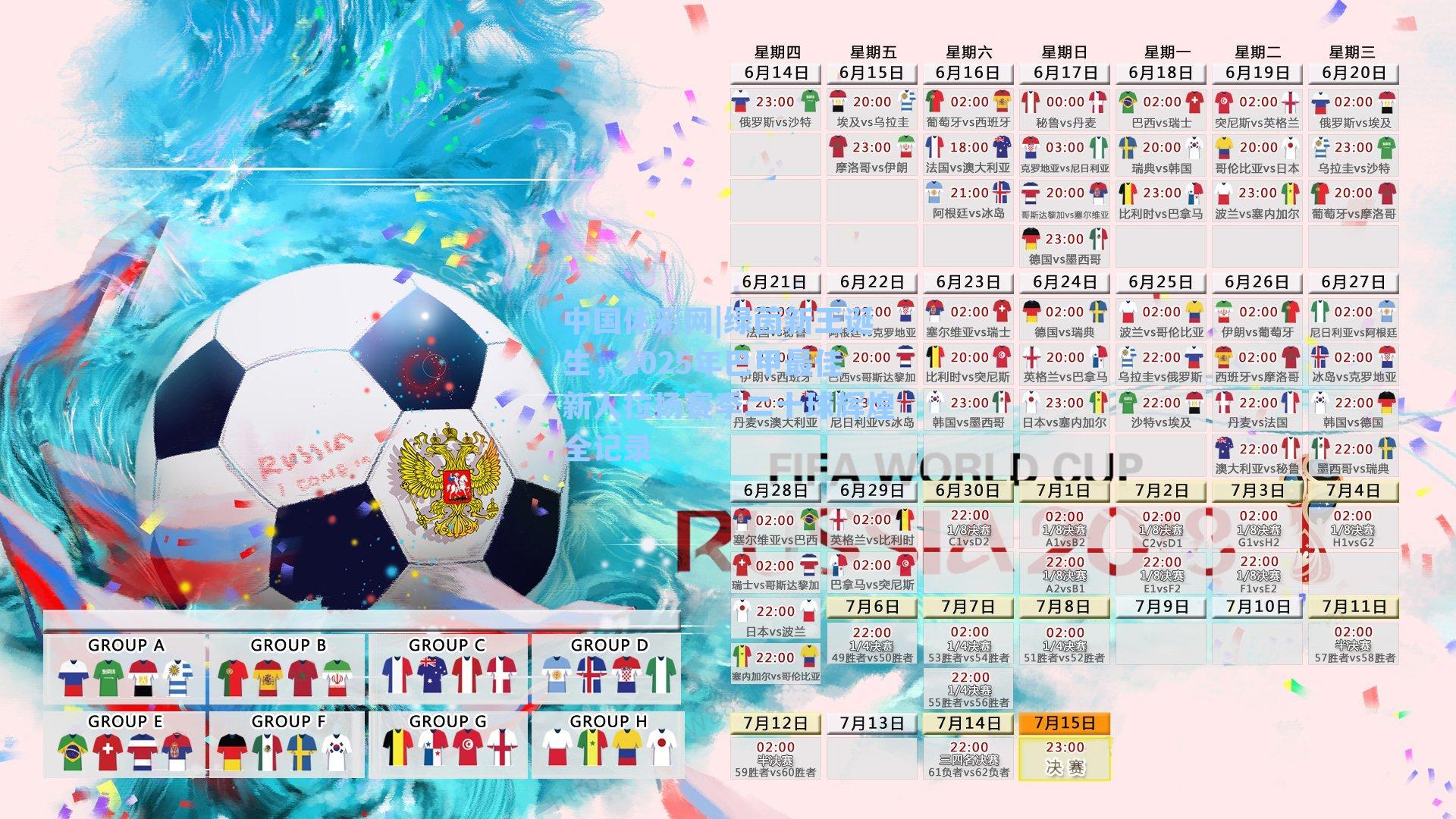 绿茵新王诞生，2025年巴甲最佳新人拉扬赛季二十球辉煌全记录