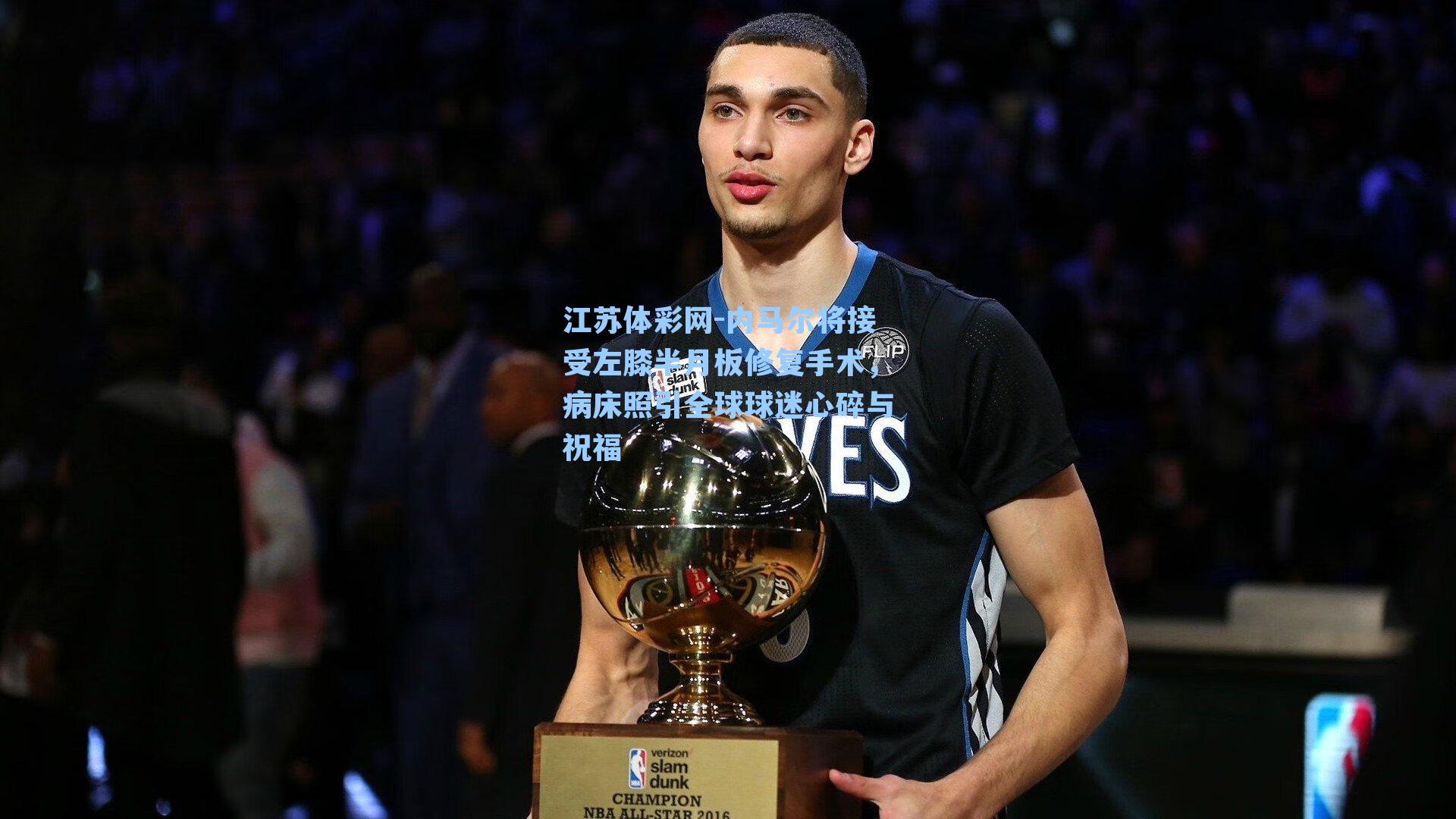 内马尔将接受左膝半月板修复手术，病床照引全球球迷心碎与祝福