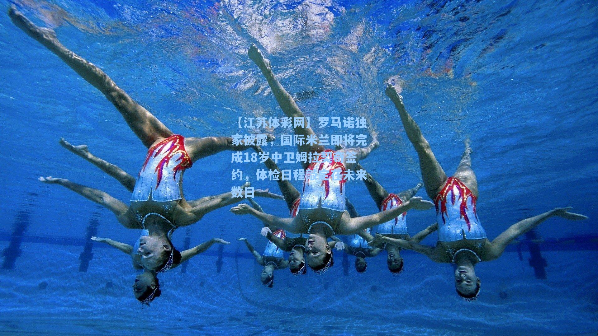 罗马诺独家披露，国际米兰即将完成18岁中卫姆拉契奇签约，体检日程敲定在未来数日