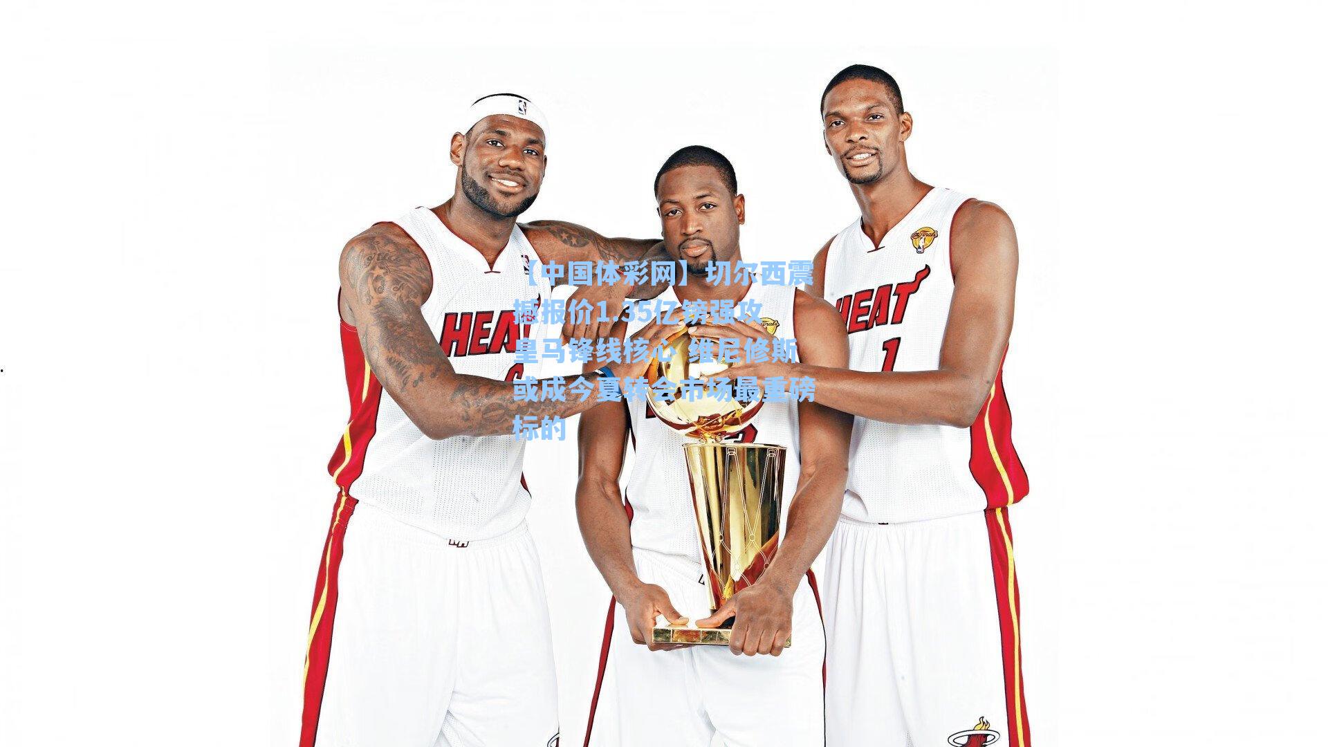 切尔西震撼报价1.35亿镑强攻皇马锋线核心 维尼修斯或成今夏转会市场最重磅标的